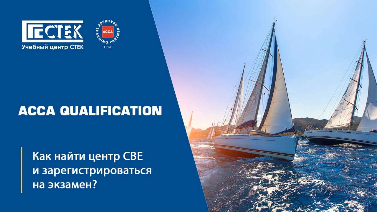 Как найти CBE центр и зарегистрироваться на экзамен?